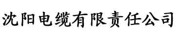 黄瓜香蕉茄子视频电缆厂logo